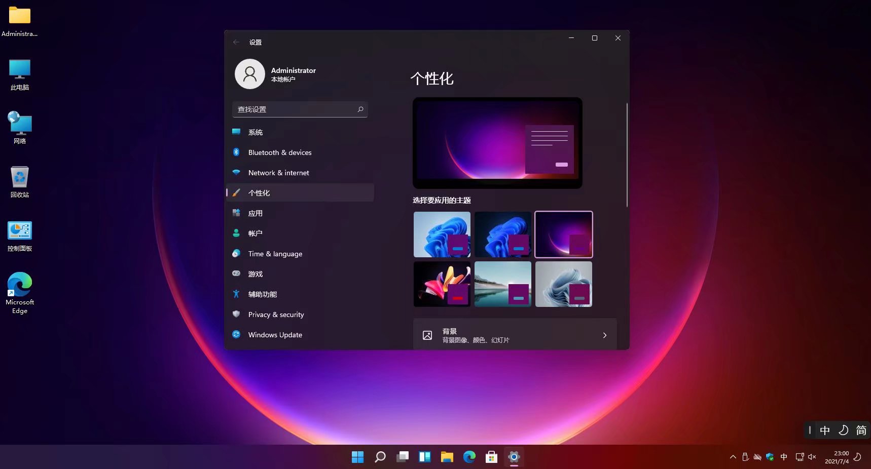 【UUP】Windows 11 Insider Preview（22000.120）