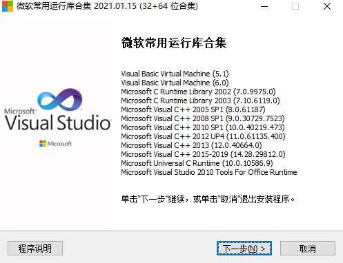 【Dreamcast】微软常用运行库合集（2021.08.02）